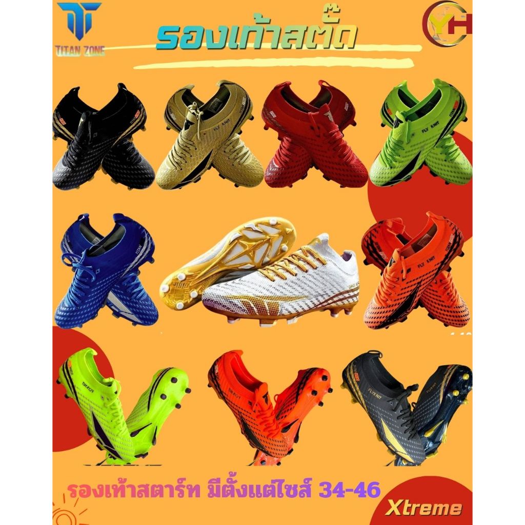 Titan Zone X XTREME รองเท้าสตั๊ด รองเท้าสตั๊กไททัน รุ่นใหม่ มีเบอร์ 34-46 มีมาทั้งหมด 7 สี พร้อมส่ง  ของแท้ 100%