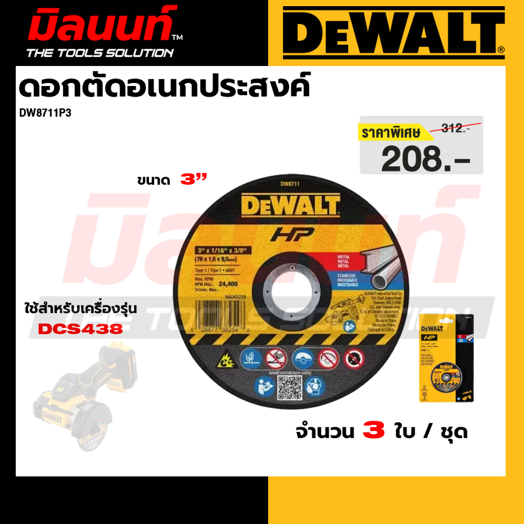 DEWALT รุ่น DW8711P3 ใบตัดเหล็ก-สแตนเลส 3 นิ้ว 3แผ่น สำหรับ DCS438