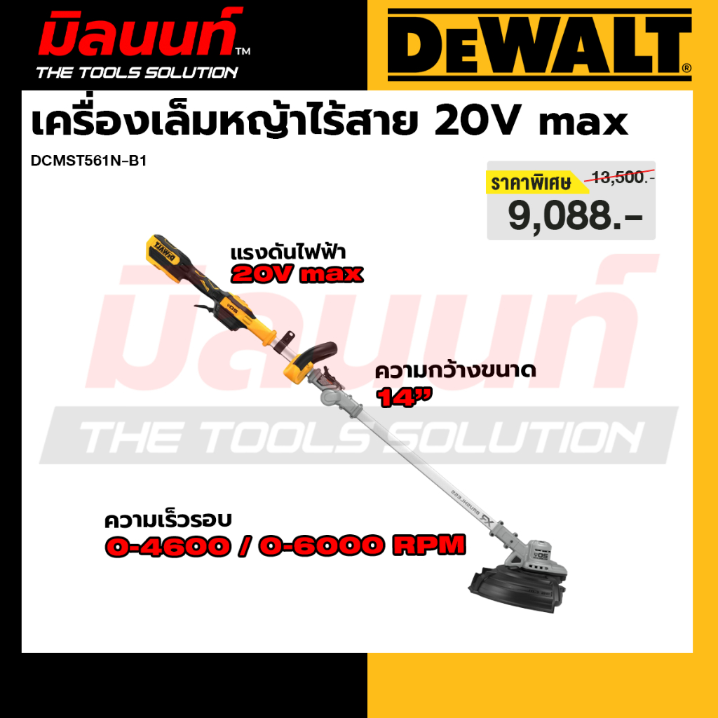DEWALT รุ่น DCMST561N-B1 เครื่องเล็มหญ้าไร้สาย 20Vmax (ตัวเปล่า)