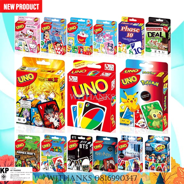 UNO เกมการ์ดยอดฮิต (สินค้าใหม่) มีหลายแบบ พกพาง่าย เล่นสนุกจนวางไม่ลง