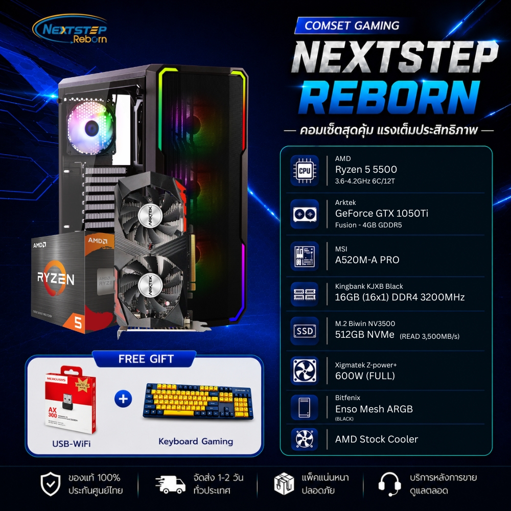 NSRB-PC คอมประกอบ CPU RYZEN 5 5500 / GTX 1050TI / 16GB DDR4 3200MHz / M.2 512GB