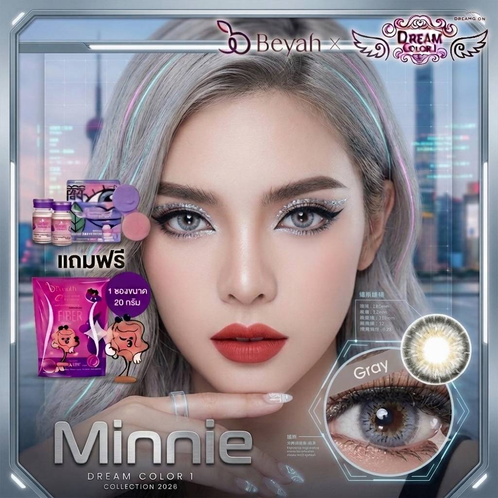 คอนแทคเลนส์ มินนี่เกร Minnie Gray (Dreamcolor1) 0.00 -6.00 แถมฟรี บีญาย์ ไฟเบอร์ 1 ซอง ขนาด20 กรัม คละสูตร คละรสชาติ