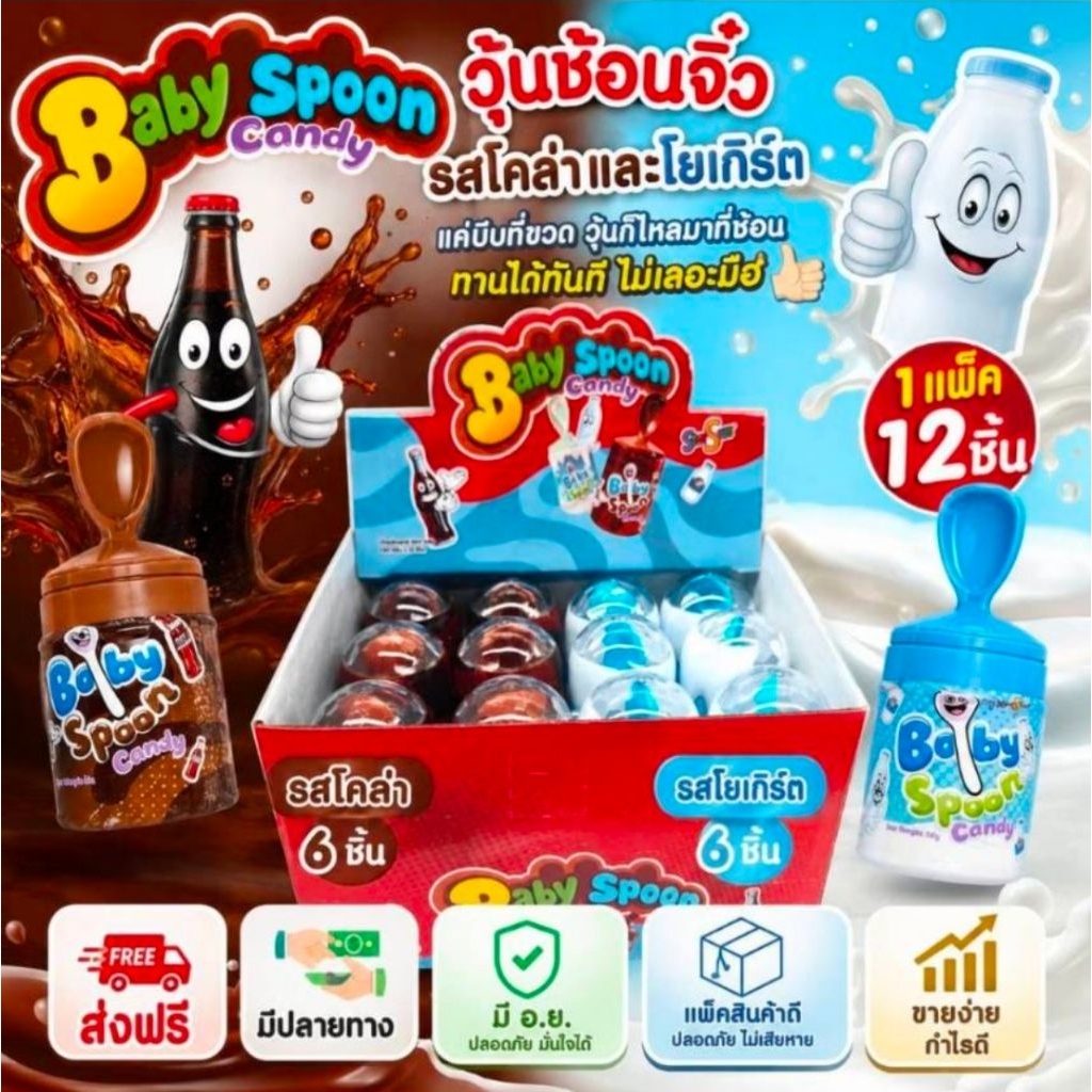 12ชิ้น วุ้น ช้อนจิ๋ว รสโคล่าและรสโยเกิร์ต ผสมในแพ็ค บีบง่าย ทานได้ทันที