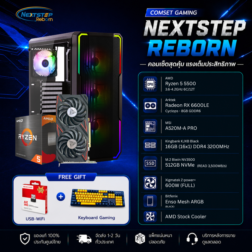 NSRB-PC คอมประกอบ CPU RYZEN 5 5500 / RX 6600LE / 16GB DDR4 3200MHz / M.2 512GB