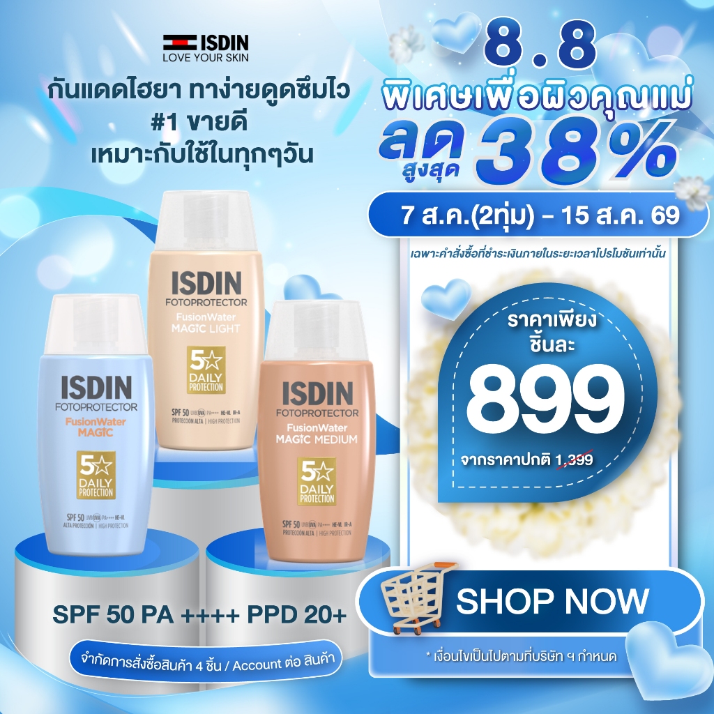 ISDIN FUSION WATER MAGIC SPF50 กันแดดเนื้อบางเบา ละลายหายไปกับผิว ไม่อุดตัน พร้อมป้องกันแสงสีฟ้า และ ฝุ่น PM2.5