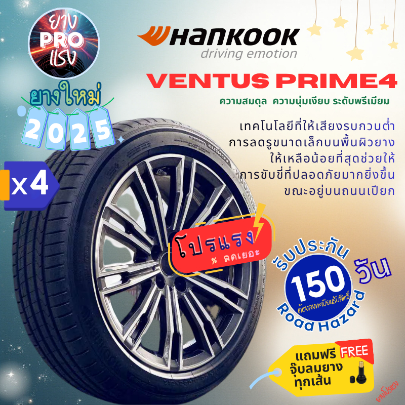 Hankook Ventus Prime 4 K135 ( x 4 เส้น ) ปี 25 ยางเก๋ง SUV K135A ขอบ18 195/50R16 215/45R17 225/50R18