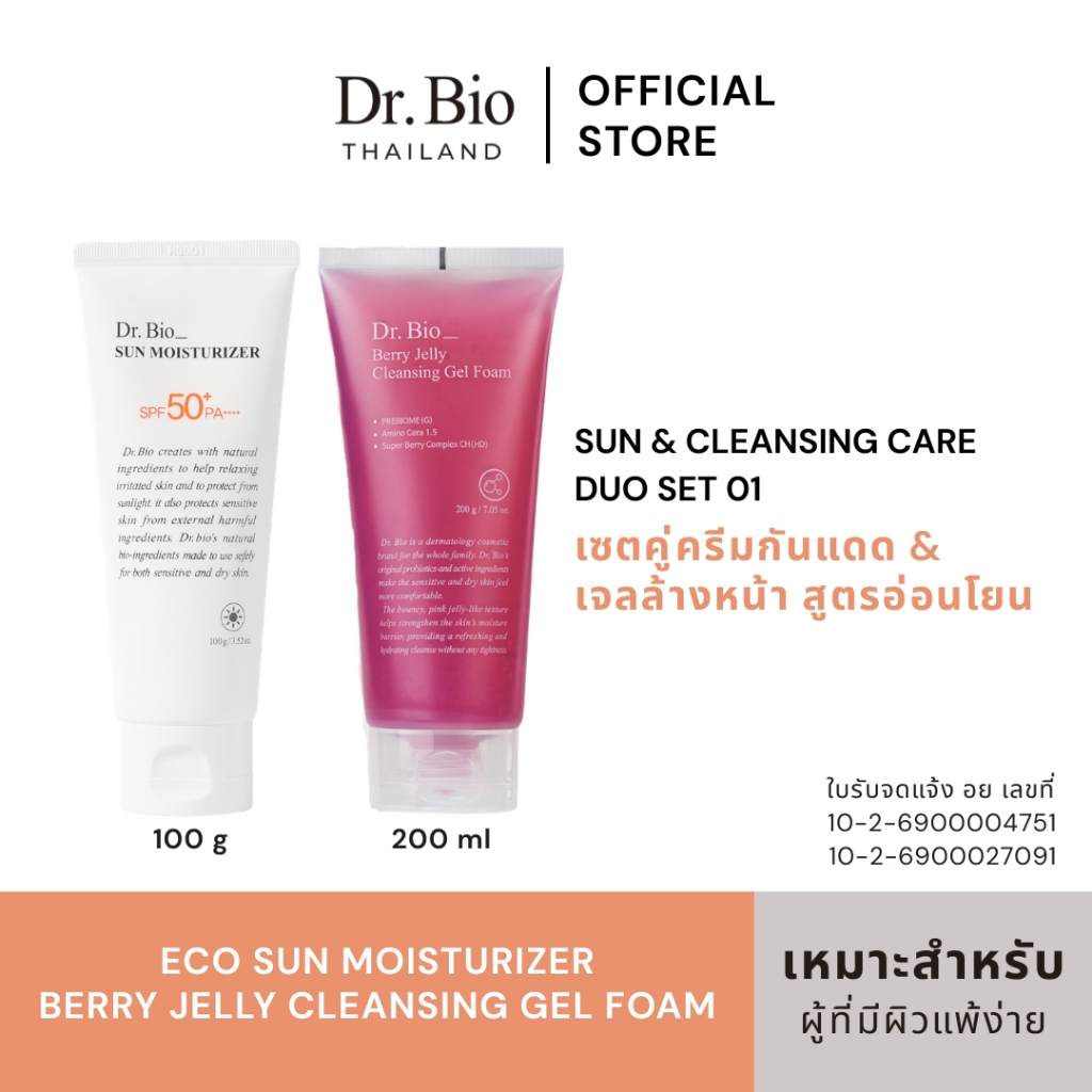 [DR.BIO SUN&CLEANSING CARE DUO SET 1: TH] DR.BIO ECO SUN MOISTURIZER 100 G + DR.BIO BERRY JELLY CLEA