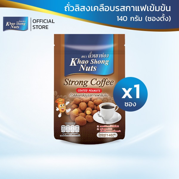 ถั่วเขาช่อง ถั่วลิสงเคลือบรสกาแฟเข้มข้น 140 กรัม (ซองตั้ง)