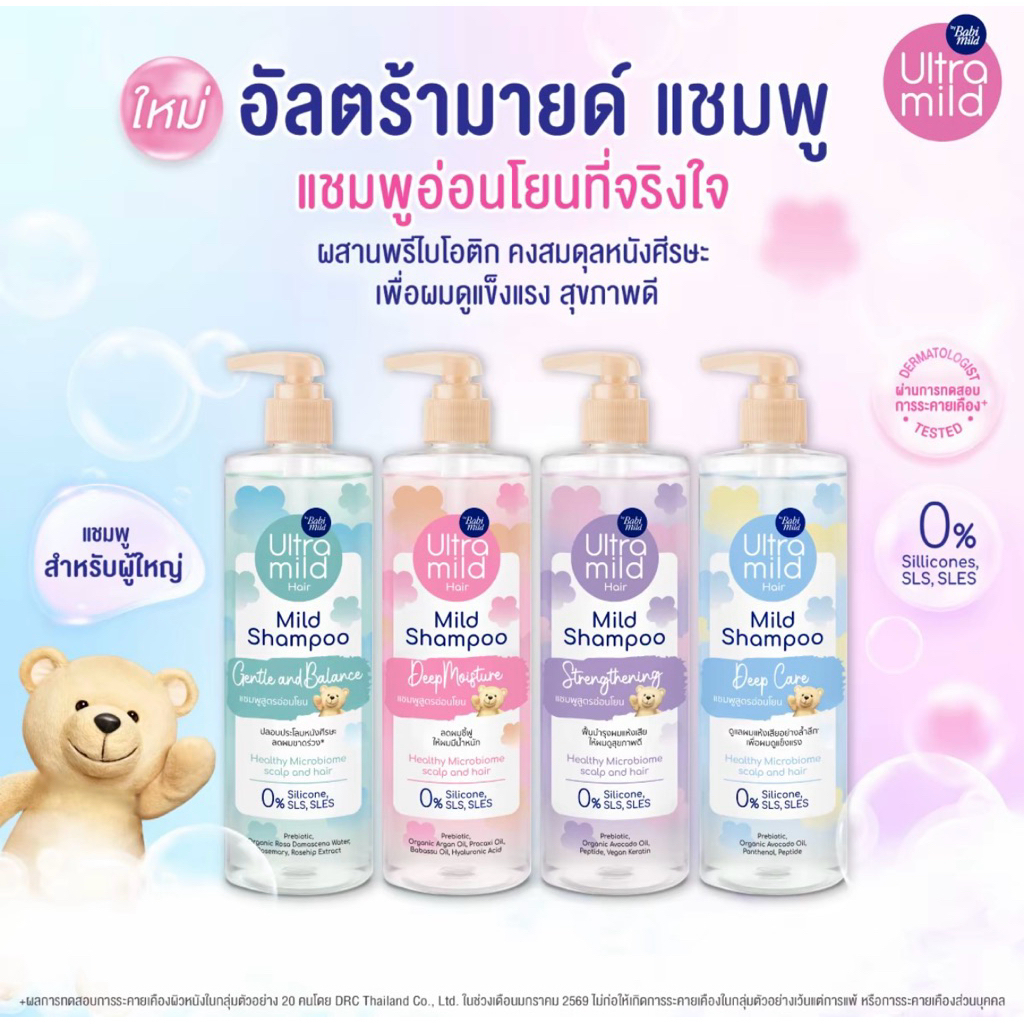 🌷ใหม่ Ultra mild Shampoo อัลตร้ามายด์ บาย เบบี้มายด์ แชมพูส