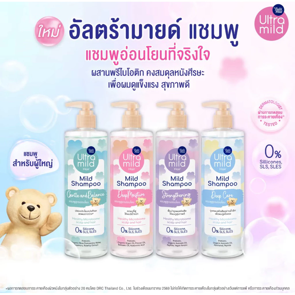 🌷ใหม่ Ultra mild Shampoo อัลตร้ามายด์ บาย เบบี้มายด์ แชมพูสูตรอ่อนโยนสำหรับผู้ใหญ่