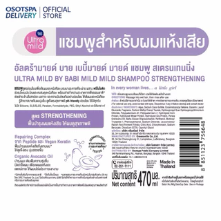 🌷ใหม่ Ultra mild Shampoo อัลตร้ามายด์ บาย เบบี้มายด์ แชมพูสูตรอ่อนโยนสำหรับผู้ใหญ่