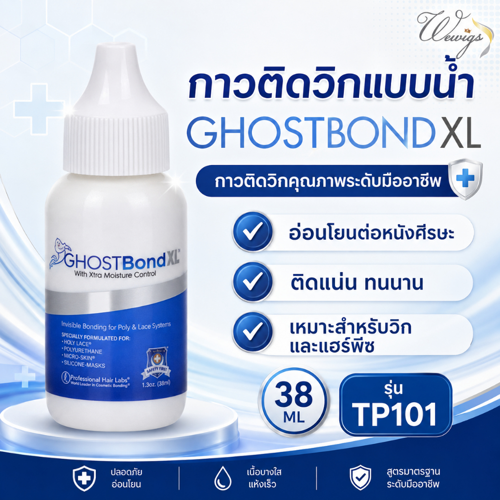 [จัดส่งด่วนในกทม.] กาวน้ำสำหรับติดวิกผม ติดแน่น ทนนาน ไม่ระคายเคืองต่อหนังศีรษะ TP