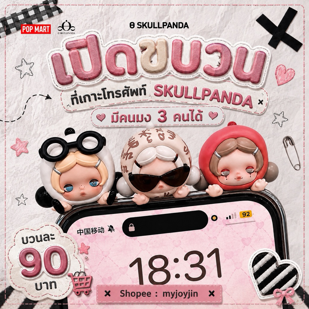 👑🖤 SKULLPANDA - ที่เกาะโทรศัพท์ “ มีคนมง 3 คนได้ ”