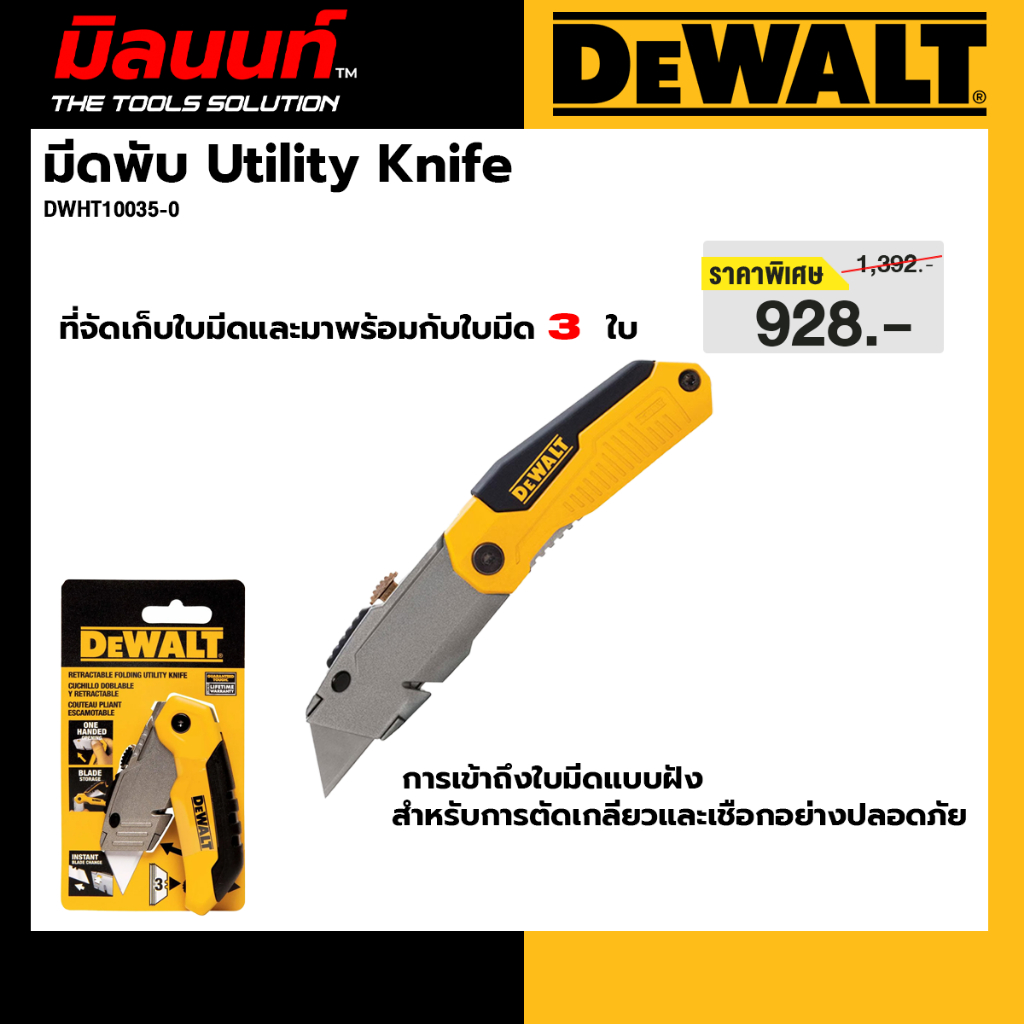 DEWALT รุ่น DWHT10035-0 มีดพับ Utility Knife
