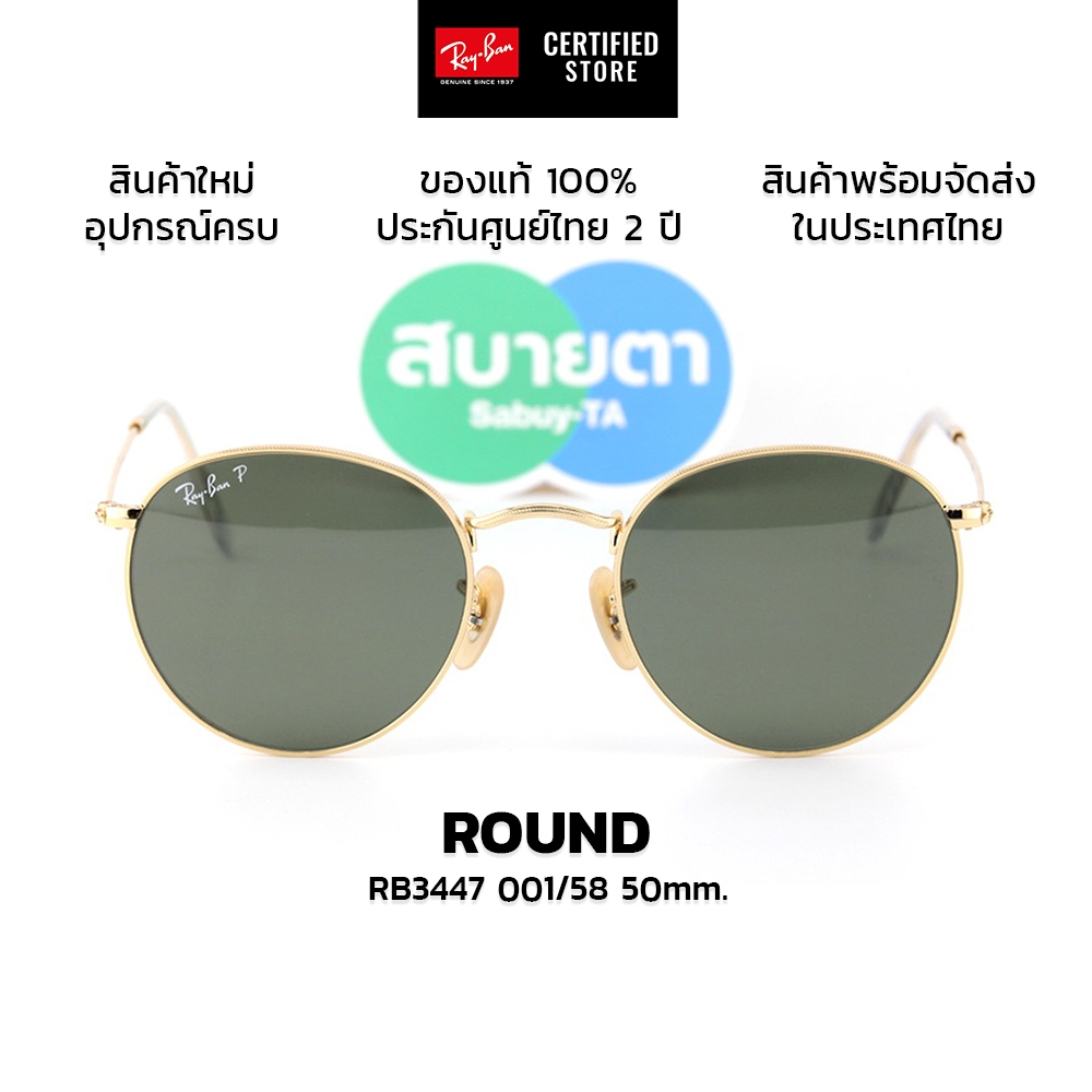 แว่นกันแดด Ray-Ban Round RB3447 001/58 Polarized Lens 50 mm.