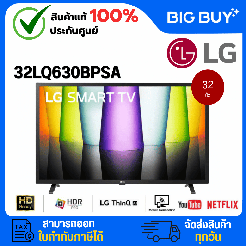 LG Smart TV HD HDR 10 Pro รุ่น 32LQ630BPSA  32 นิ้ว