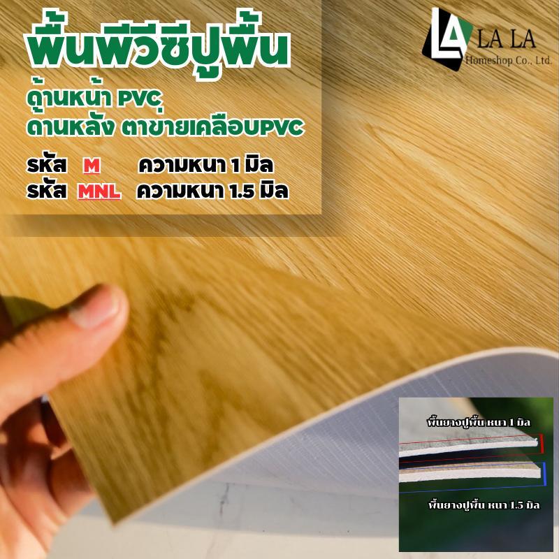 พื้นพีวีซี พื้นยางPVC+ตาข่าย 1 มิล  รหัส  M , หนา 1.5 มิล รห