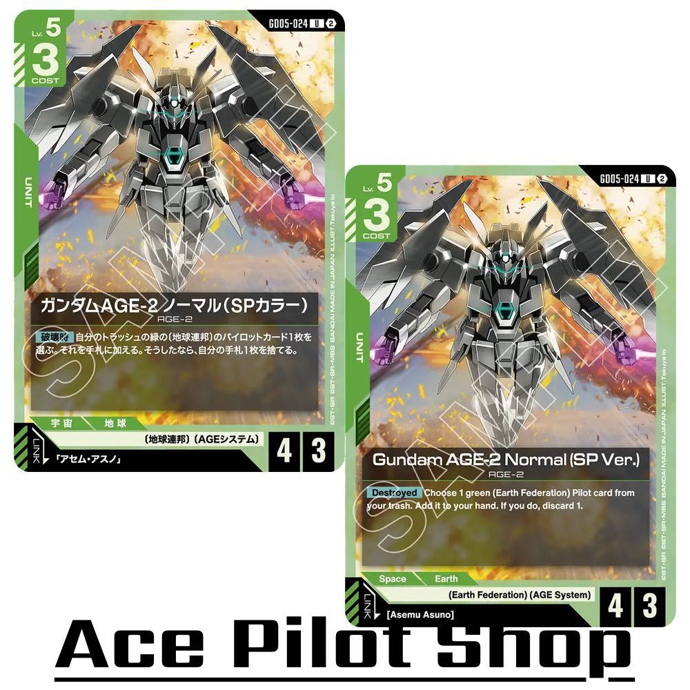 Gundam AGE-2 Normal (SP Ver.) (U) Unit Green Lv5 Cost3 Discard Trash  [AP4/HP3] (Earth Federation) (
