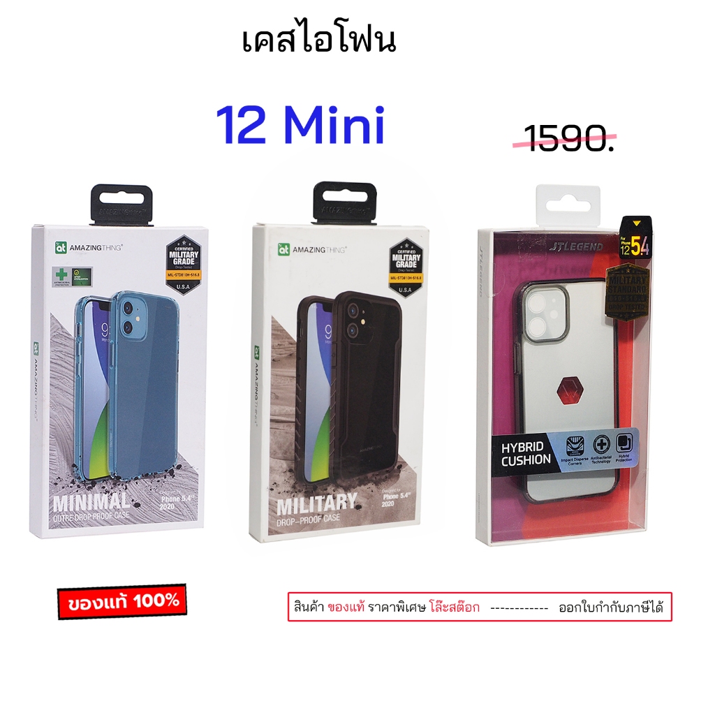 รวมแบรนด์ ดังๆ เคส12มินิ เคสไอโฟน 12 MIni cover เคสไอโฟน12มินิ case phone 12 mini cover  เคสไอโฟน 12