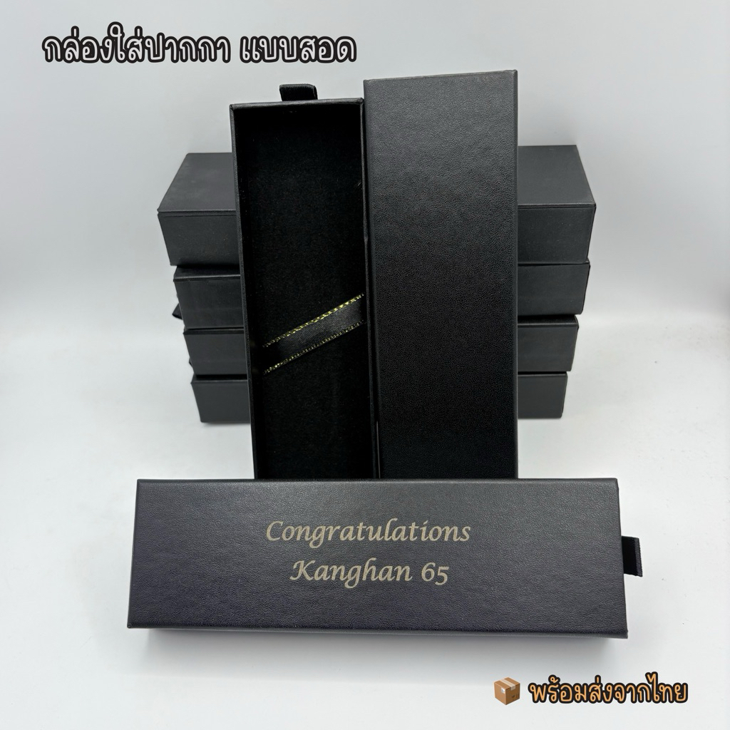 พร้อมส่งในไทย กล่องใส่ปากกา กล่องของขวัญ กล่องของที่ระลึก
