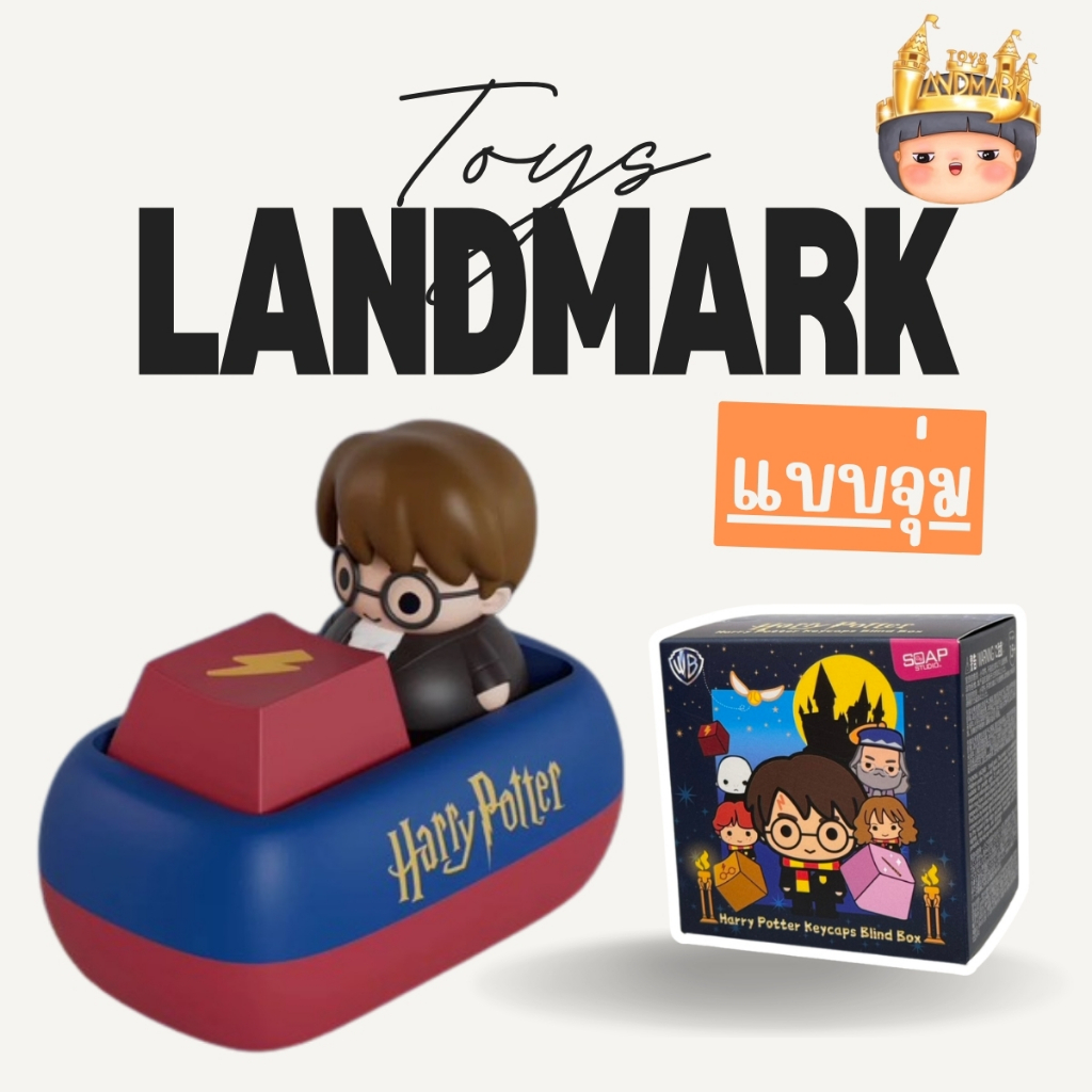 🔥1 กล่องเล็ก🌈🖲️⌨️Harry Potter Keycaps พวงกุญแจ พร้อมส่งในไทย🔥 ของแท้ มีหน้าร้าน💛