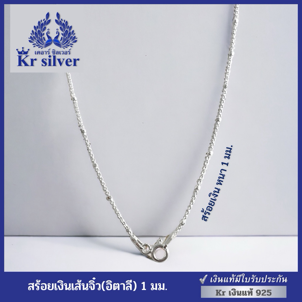 Kr silver [เงินแท้มีใบรับประกัน] สร้อยคอเงินแท้ เส้นจิ๋ว ขนาด 1 มิล ลายน้ำมันโอจิ๋ว (อิตาลี) | NS1S0002
