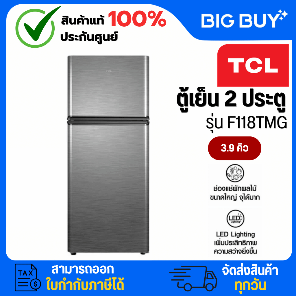 TCL ตู้เย็น 2 ประตู รุ่น F118TMG สีเทา 3.9 คิว