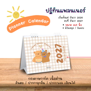 ปฏิทินตั้งโต๊ะ 2027 / 2570 ปฏิทินลายหมี ปฏิทินแพลนเนอร์ ปฏิทินราคาถูก Planner Calendar