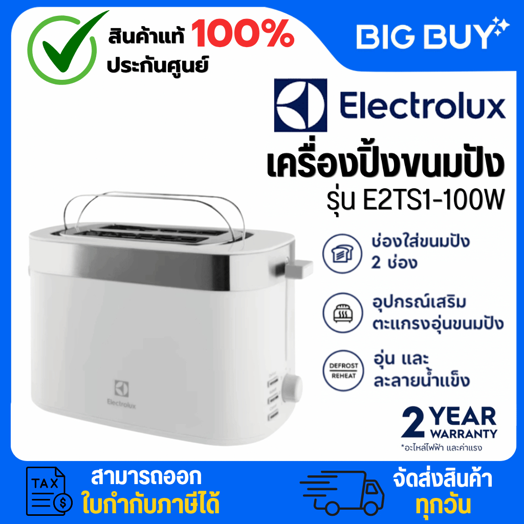 ELECTROLUX เครื่องปิ้งขนมปัง รุ่น E2TS1-100W
