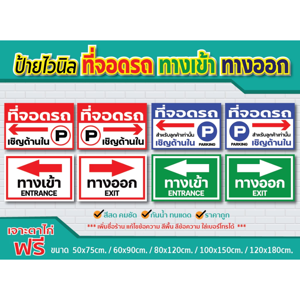 ป้ายไวนิล ที่จอดรถ ที่จอดรถสำหรับลูกค้า PARKING / ราคาถูก *** สีสด คมชัด กันน้ำ ทนแดด แก้ไขข้อความได้***