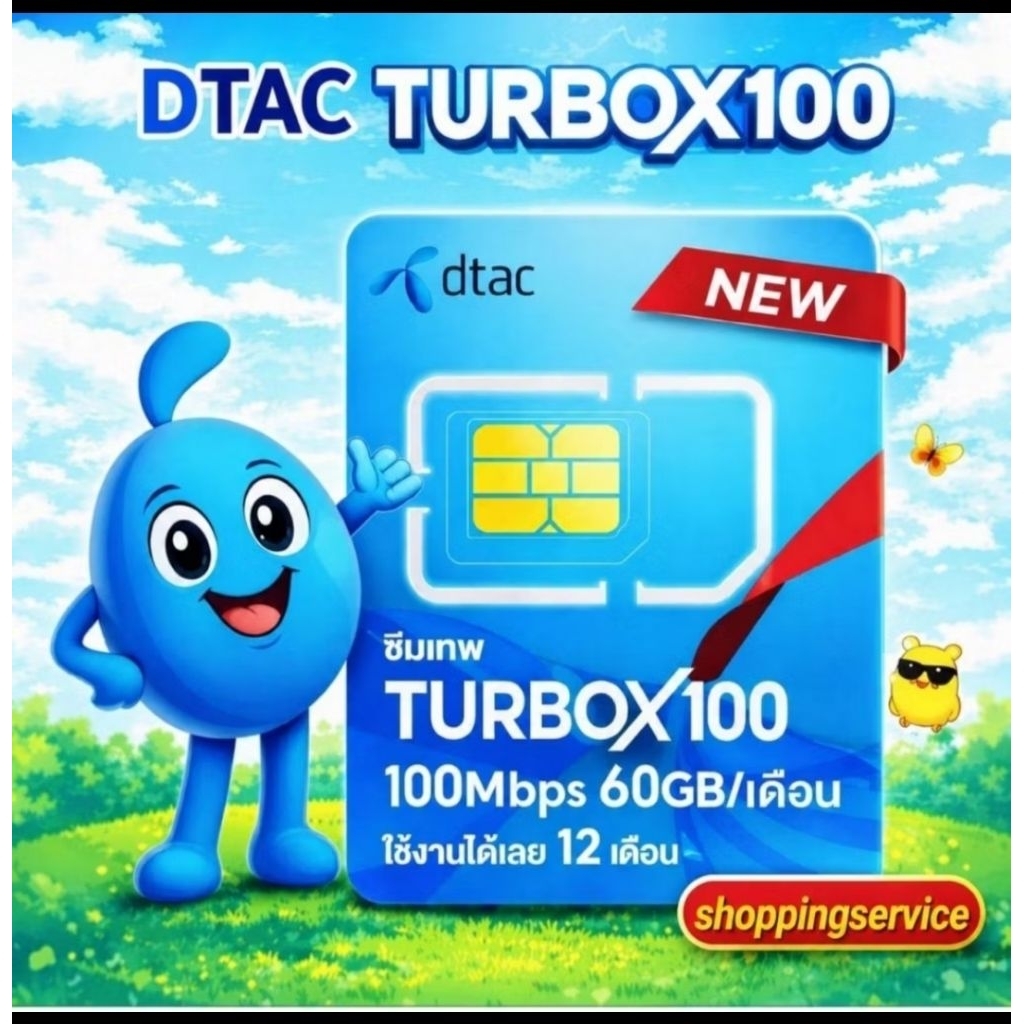 ชิมเทพ Dtac TurboX100 60gb ซิมเน็ตรายปี dtac simnet turbo x100 60gb part3