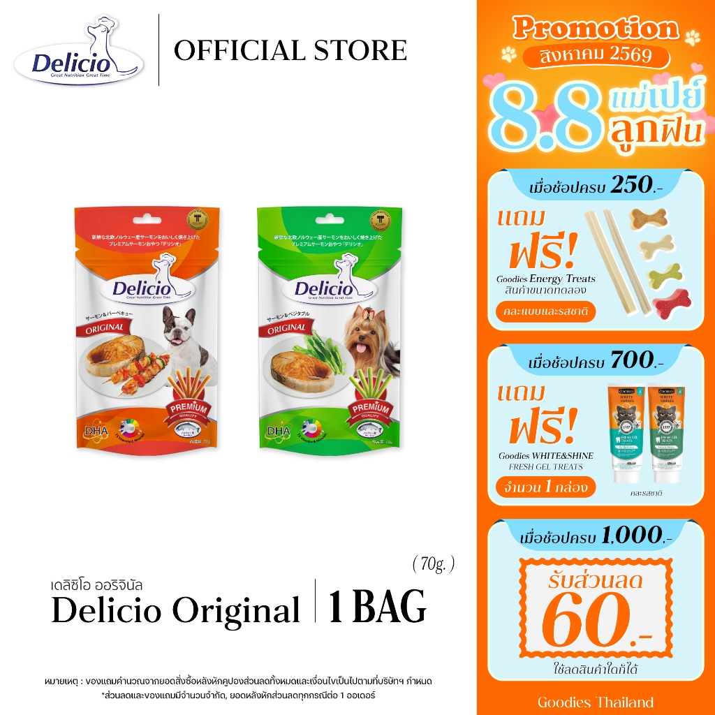 Goodies Thailand เดลิซิโอ ออริจินัล ขนมกินเล่นจากแซลมอนแท้ สำหรับสุนัขทุกสายพันธุ์