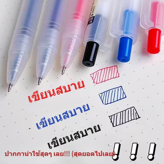 ปากกาเจล 0.5 มม. ปากกาหมึกเจลแบบกด สีดำ⚫️สีน้ำเงิน🔵สีแดง🔴เขียนลื่น แห้งเร็ว สําหรับนักเรียน