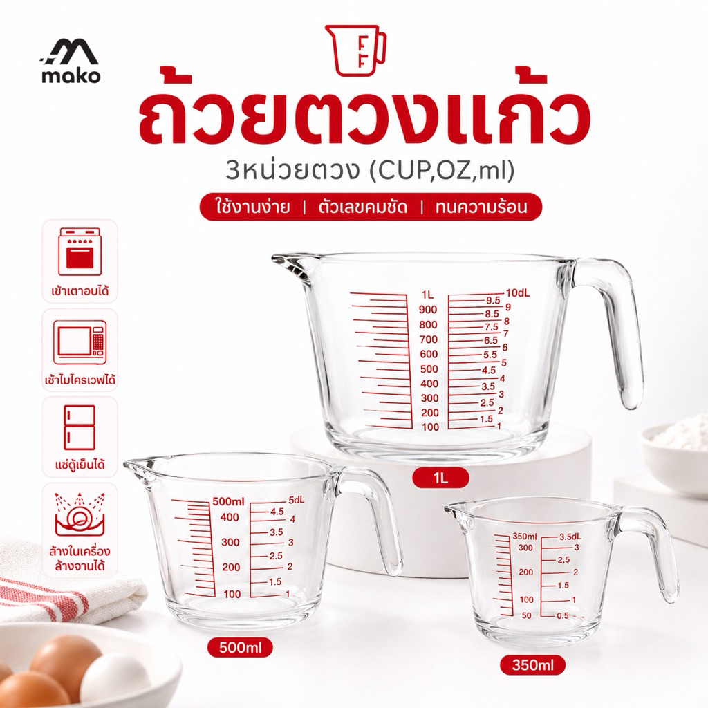 ถ้วยตวงแก้ว 350ML 500ML 1000ML มีสเกล แก้วใสหนา ทนความร้อน