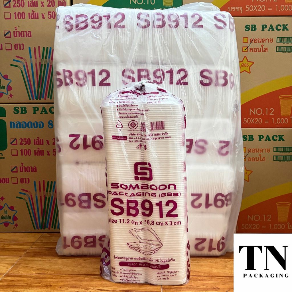 (ยกมัด 500 ใบ) กล่องโฟม SB912 กล่องข้าวก้นจีบ ขนาด 11.2 ซม. x 16.8 ซม. x 3 ซม.