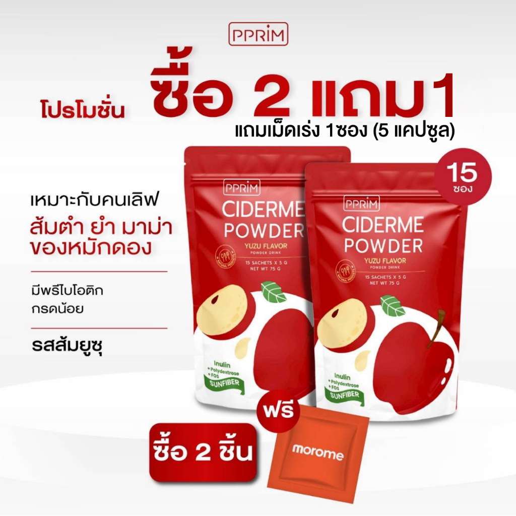 [ ร้านบริษัท PPRIM ] PPRIM CALO PLUS + CIDERME PLUS แอปเปิ้ล ไซเดอร์ แบบเม็ด  apple cider vinegar