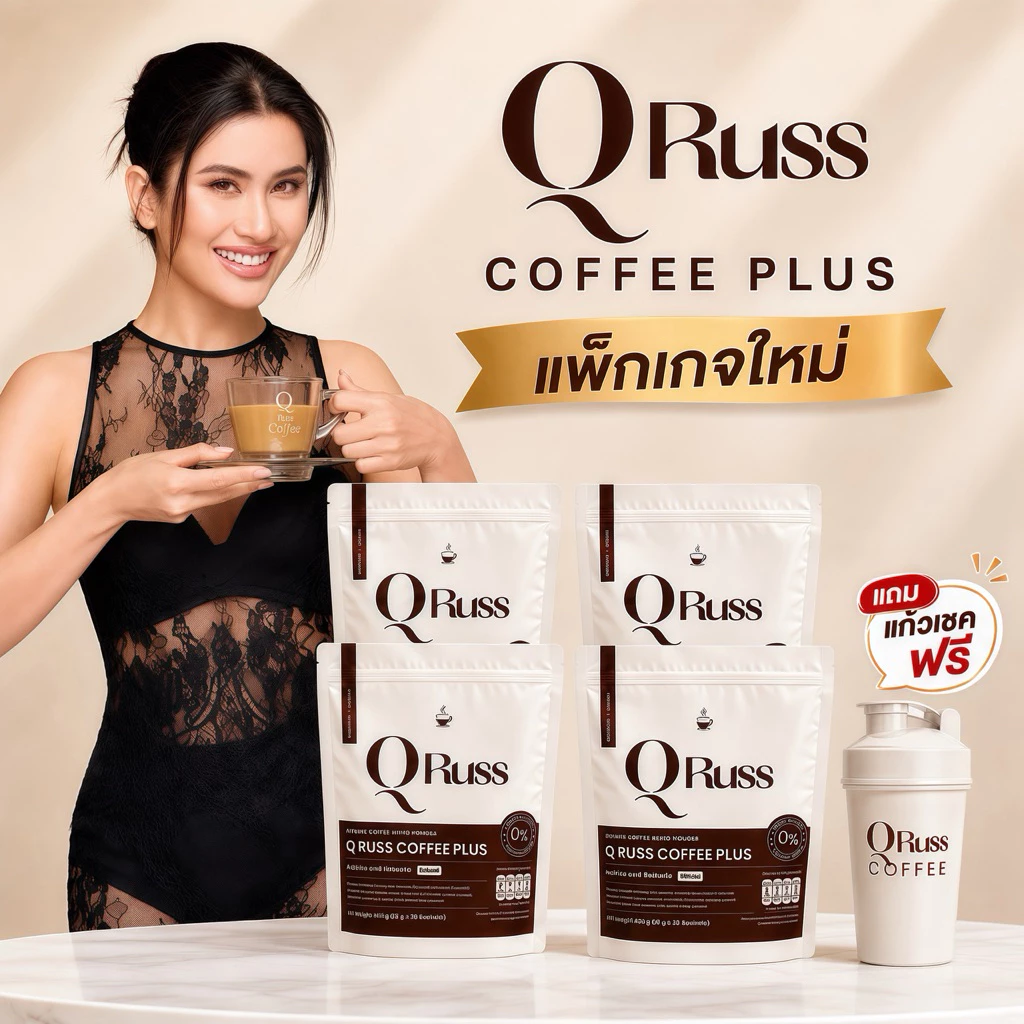 Qruss Coffee (แบรนด์คิวรัสส์) กาแฟคุณปูไปรยา คิวรัสส์คอฟฟี่ ใช้ซูคราโลสแทนน้ำตาล อร่อย เข้มข้น กลมกล่อม