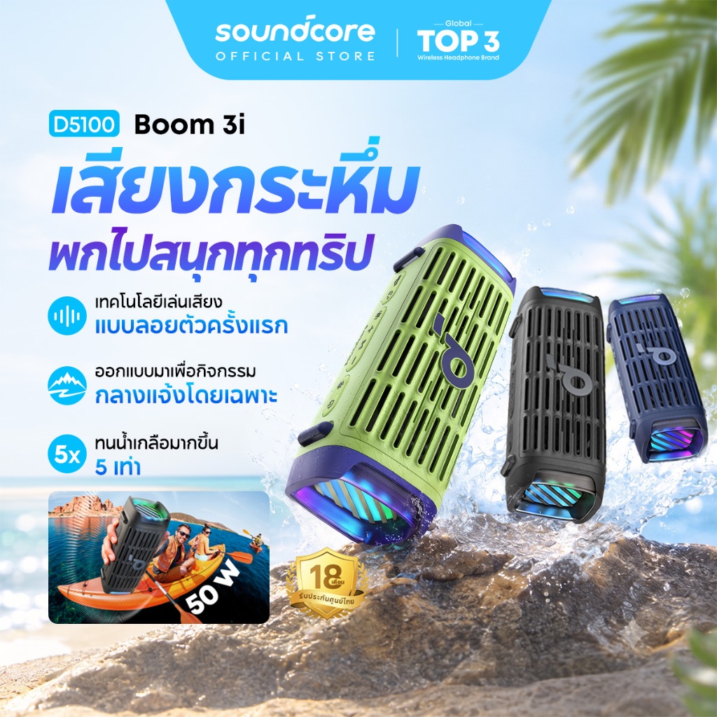 ANKER Soundcore Boom 3i ลําโพงบลูทูธ Bluetooth Speaker 50W ลำโพงบลูทูธ IP68 ทนน้ำเกลือ ลำโพงพกพา BassUp 2.0 D5100
