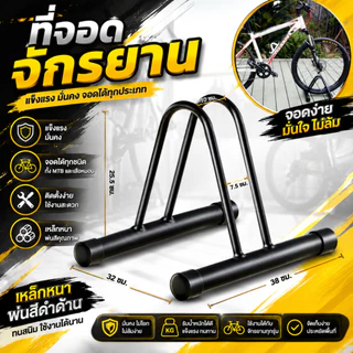 ขาตั้งเสียบล้อจักรยาน ขาตั้ง ขาตั้งเสียบล้อ เสียบล้อ จักรยาน ขาตั้งจักรยาน S10