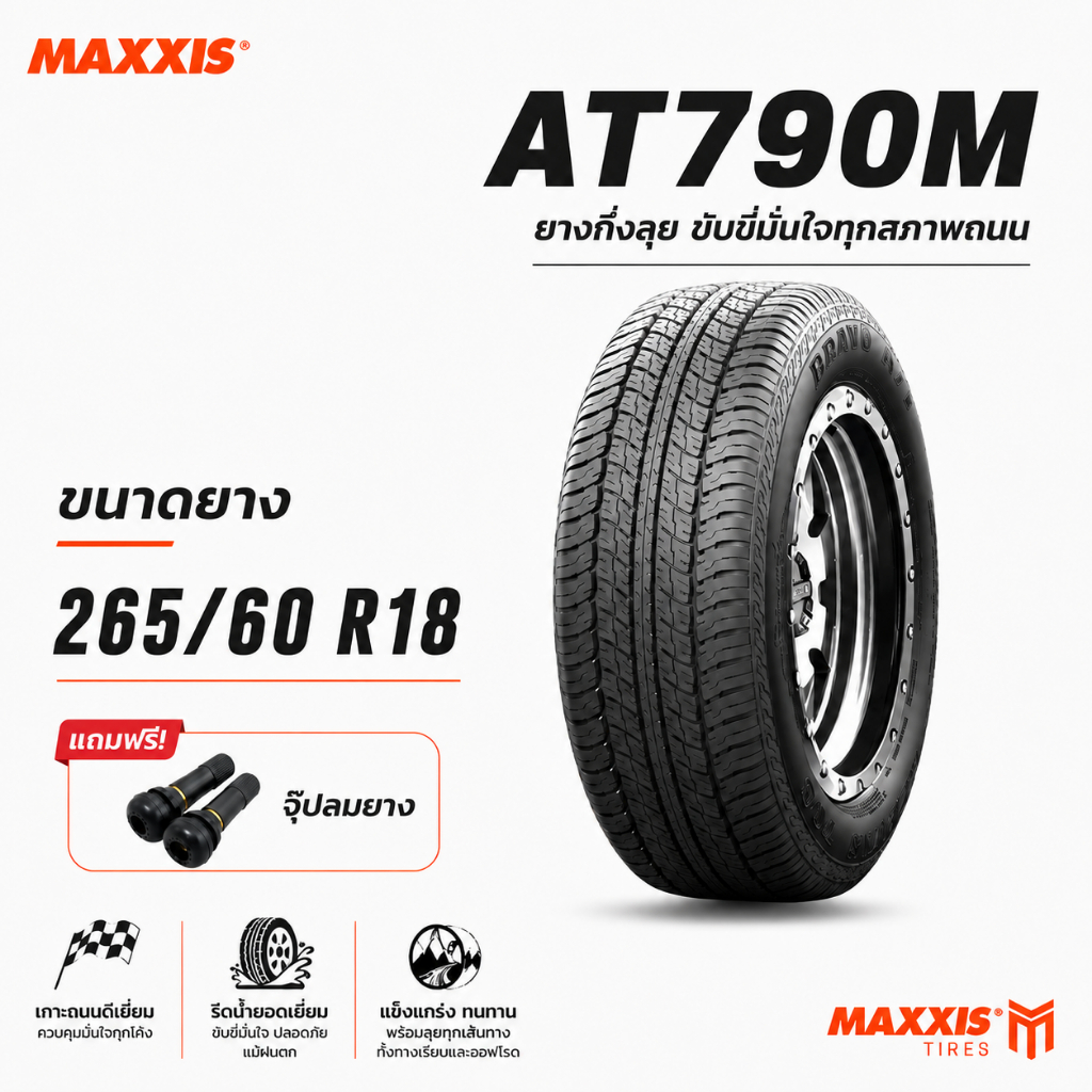 MAXXISยางใหม่ ยางกระบะ AT 265/60R18 ยางรถยนต์ รุ่น AT790 ปี 24 เเถมจุ๊บลม