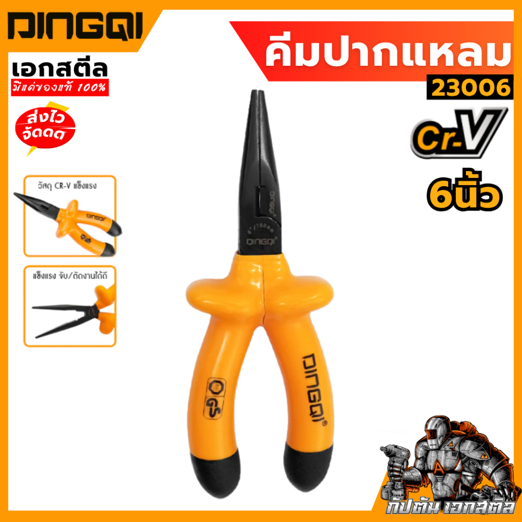 (ถูกสุด) DINGQI คีมปากแหลม 23006 ขนาด 6 นิ้ว คีมช่าง อุปกรณ์ช่าง