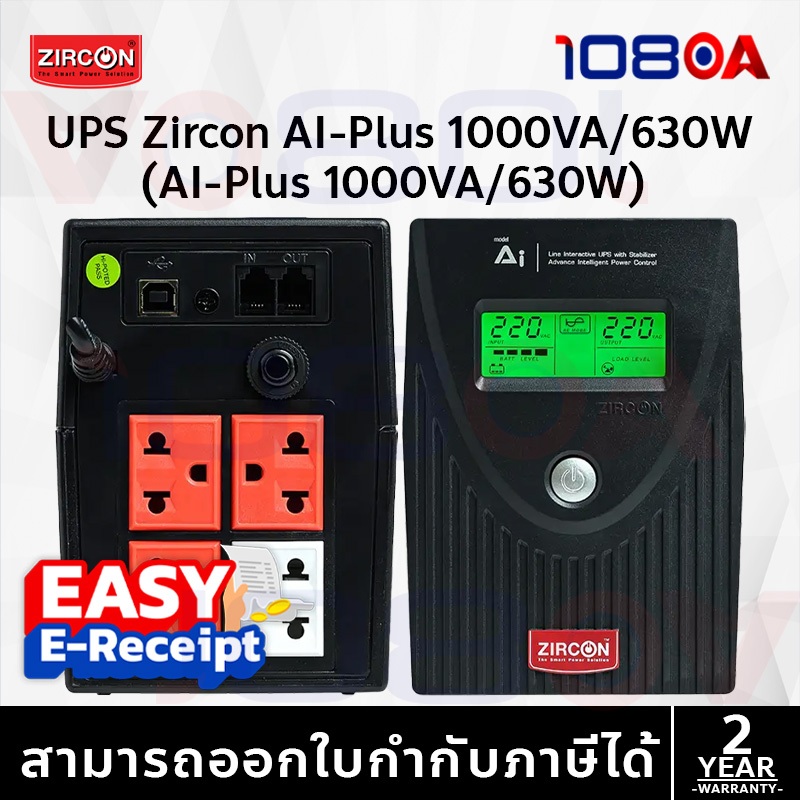 ส่งด่วน ZIRCON AI PLUS 1000VA/630W แบตใหญ่ Line Interactive UPS เครื่องสำรองไฟ ประกัน 2 ปี AI+