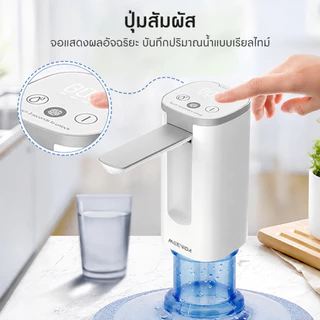 MEEVIDA เครื่องกดน้ำอัตโนมัติ ที่ปั๊มน้ำดื่ม หน้าจอสัมผัส ปลอดภัย แบต 1200mAh ชาร์จเร็ว พร้อมสาย USB