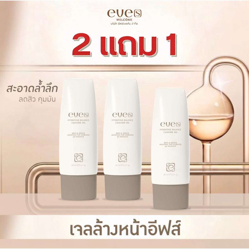 โปร 2 แถม 1 เจลล้างหน้าบลูคาร์เวียร์ สูตรใหม่ Hydrating Balance Cleanser Gel ทำความสะอาดใบหน้าอย่างอ่อนโยน