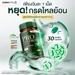 ผลิตภัณฑ์เสริมอาหาร PRO zentrox กรดไหลย้อน ขับลม ( บรรจุ 30 เม็ด )