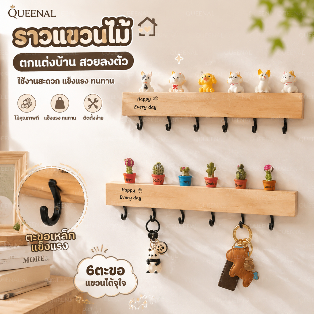 ส่งไวจากไทย🔑 ที่แขวนกุญแจ ตะขอติดผนัง ไม้เนื้อแข็ง ตะขอแขวน ของตกแต่งบ้าน