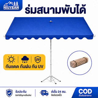 NIUYEAN ร่มสนาม 3m ร่มกันแดดสนามใหญ่ ความสูงสามารถปรับได้ ตลาดนัด กลางแจ้ง ร่มชายหาด