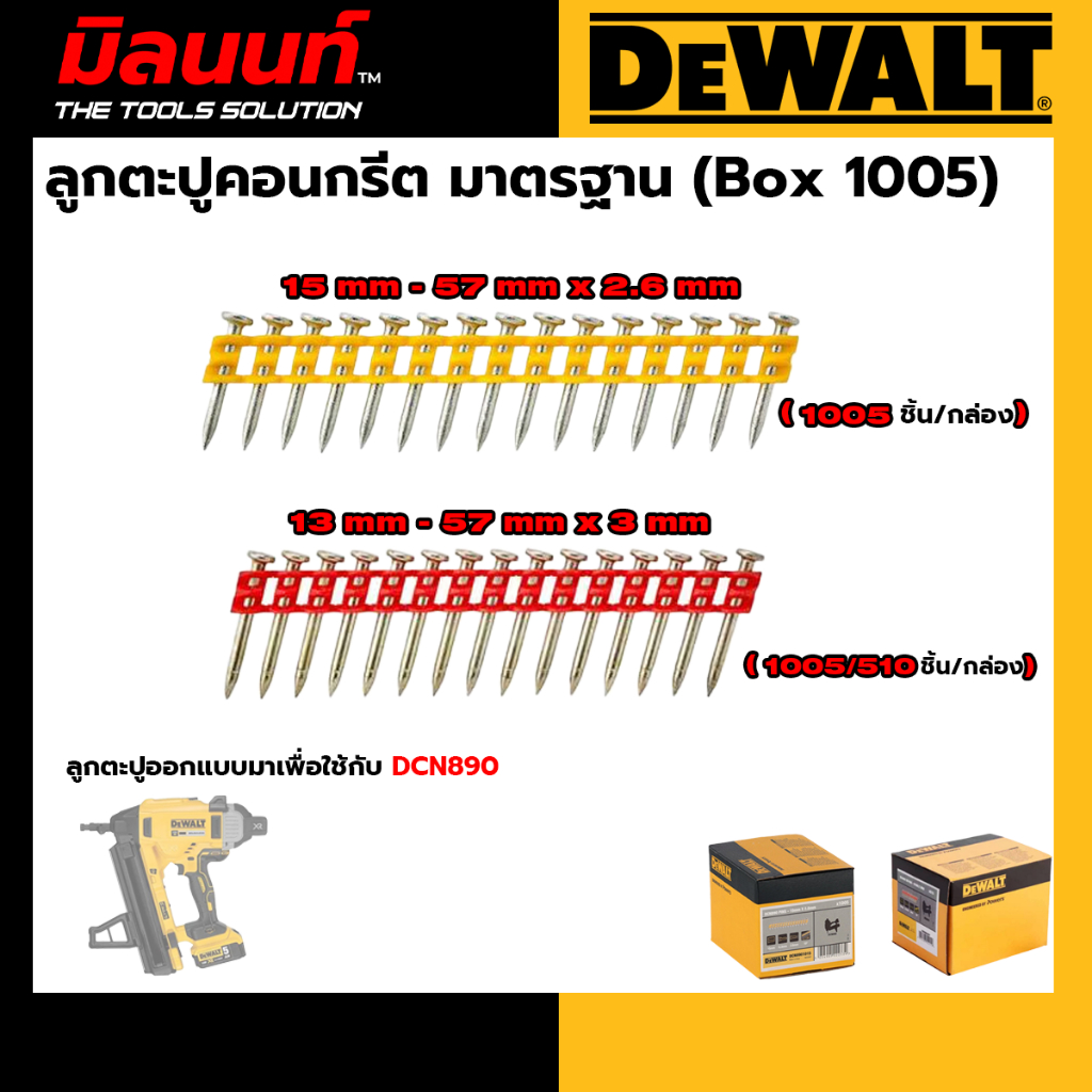 DEWALT - ลูกตะปูคอนกรีต มาตรฐาน  สำหรับเครื่องยิงตะปูคอนกรีต - DCN890N-XJ