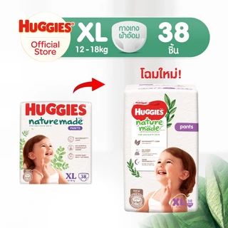 [อยู่ระหว่างเปลี่ยนแพ็คเกจ] Huggies Naturemade ผ้าอ้อมเด็กซุปเปอร์พรีเมียม แบบกางเกง ฮักกี้ส์ เนเจอร์เมด ไซส์ M-XXL