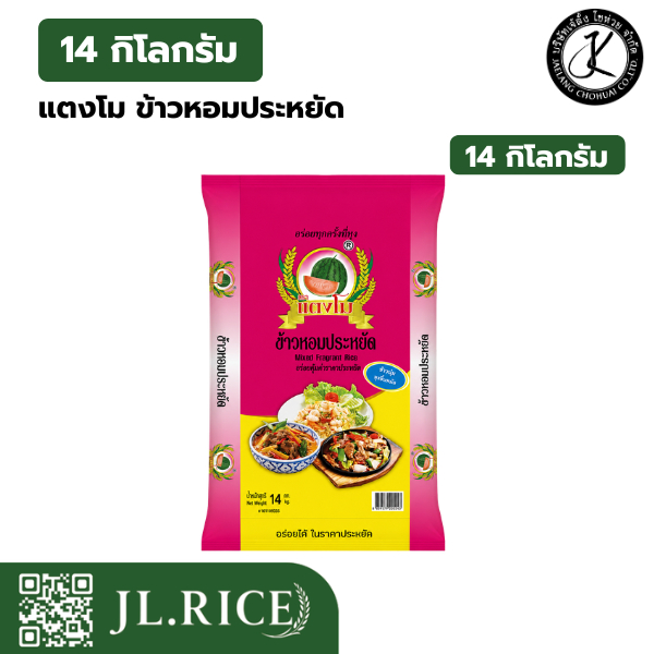 แตงโม ข้าวหอมประหยัด 14 กิโลกรัม